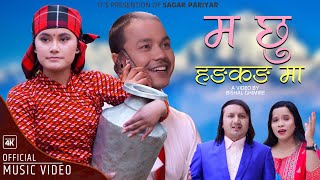 Ma Chhu Hongkongma by Sagar Pariyar & Bishnu Thapa | Ft. Babu Krishna Pariyar& Anjana Basnet