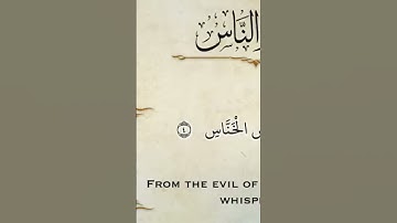 سورة الناس بصوت القارئ إسلام صبحي