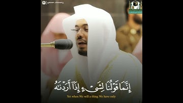 تلاوة من سورة النحل | د. #ياسر_الدوسري
