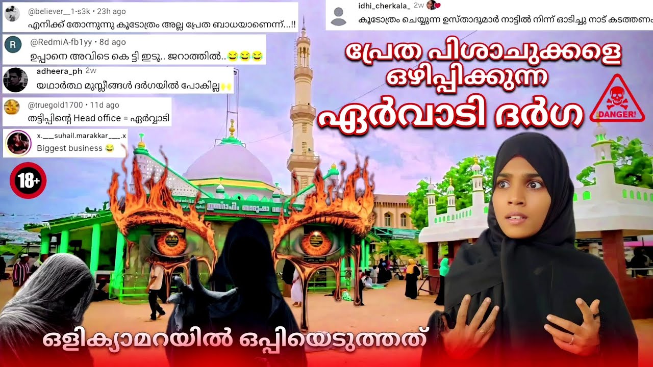 ഭയപ്പെടുത്തുന്ന ഏർവാടി ദർഗയിലെ😱കാഴ്ചകൾ || Mallukickstravel 