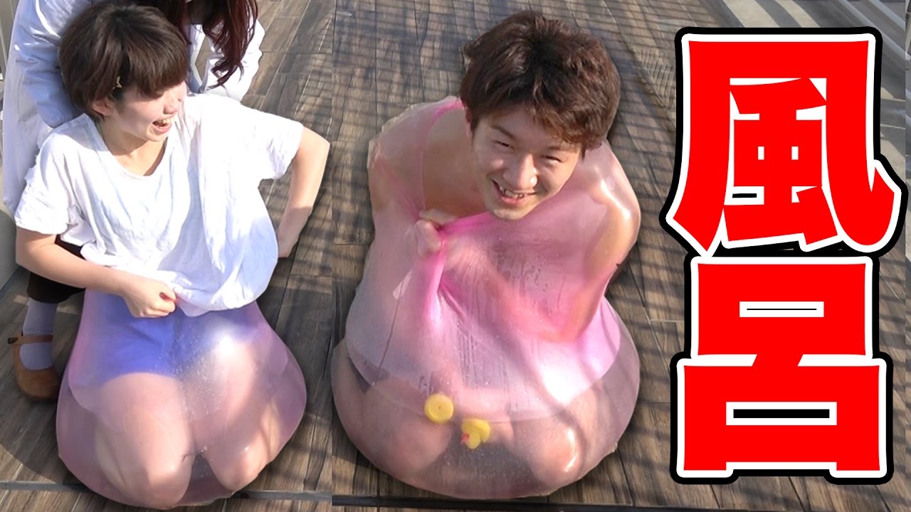 【実験】巨大な風船で作った露天風呂に入ってみた！Wubble Bubble bath Challenge