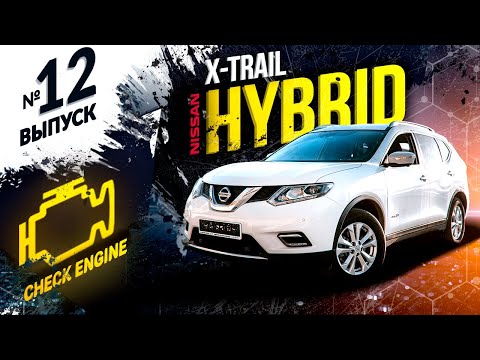 ❌НЕ ПОКУПАЙ ГИБРИД❌ пока не посмотришь это видео! Nissan X-Trail HNT32🔥