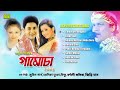 GAMUSA 2009 - (Full Album) | Zubeen Garg | Bornali Kalita| Chayanika| Dikshu| Jinti Das| Bihu Song Mp3 Song