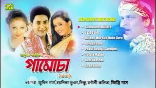 GAMUSA 2009 - (Full Album) | Zubeen Garg | Bornali Kalita| Chayanika| Dikshu| Jinti Das| Bihu Song