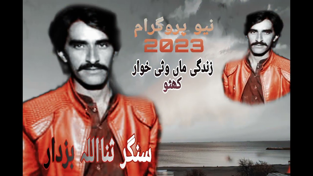 New Balochi Song2023 Gotho go man piyar khso Singer sanaullah Buzdar