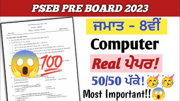8th class computer science final exam 3 March 2023 || #pseb 8th class real computer paper  2023