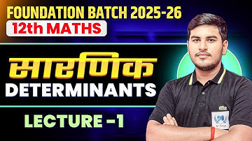 bihar board 12th maths | 12th maths chapter 4 | determinants | सारणिक | 12th math by ashutosh sir