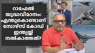 Download Lagu റാഫേൽ വിമാനം: ഇന്ത്യൻ വായുസേനയ്ക്ക് ഏറ്റവും അനുയോജ്യമായ യുദ്ധവിമാനമോ? MP3