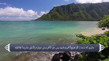 اقامه برهان برای منکرین وجود خدا_سوره واقعه آیه 56 و 57