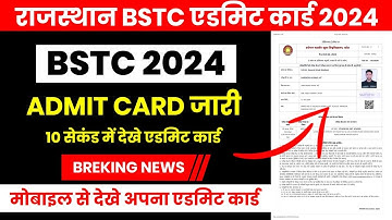Rajasthan BSTC Admit Card 2024 Download Kaise Kare ? How to Download Rajasthan BSTC Admit Card 2024