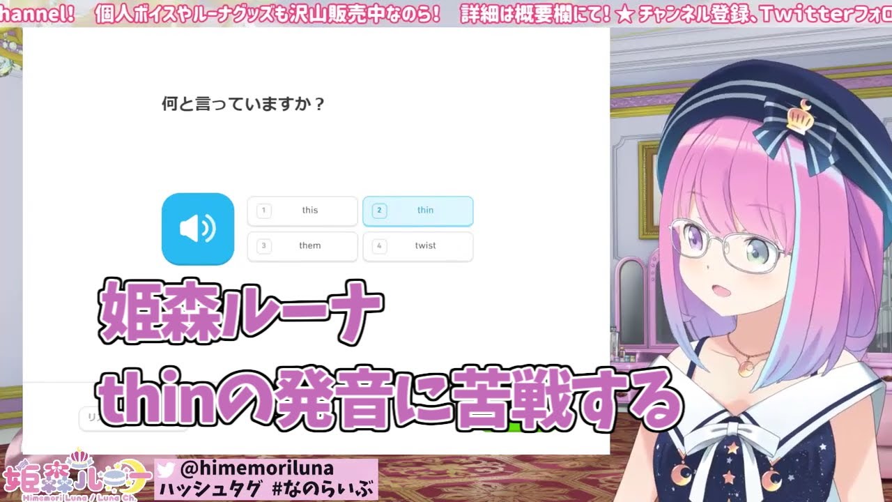 【姫森ルーナ/ホロライブ】姫森ルーナ「thin」の発音に苦戦する（字幕なし）
