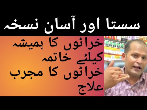 kharaton(snoring)-ka-desi-ilaj-/-how-to-stop-snoring-in-urdu/hindi-/-خراٹوں-کا-علاج-/मतली-का-उपचार