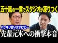 大谷翔平のフジテレビ元木の取材拒否に五十嵐亮太が鋭いツッコミ!「先輩、それはさすがに…」ポルシェを晒した元木大介氏の失態はなぜ収束しないのか?【海外の反応/ MLBメジャー/野球/大谷翔平】