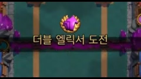 Best Deck for Double Elixir Challenge (2/2)