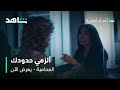مسلسل المحامية الحلقة 8 مها ورهف تهاوشوا شاهد 
