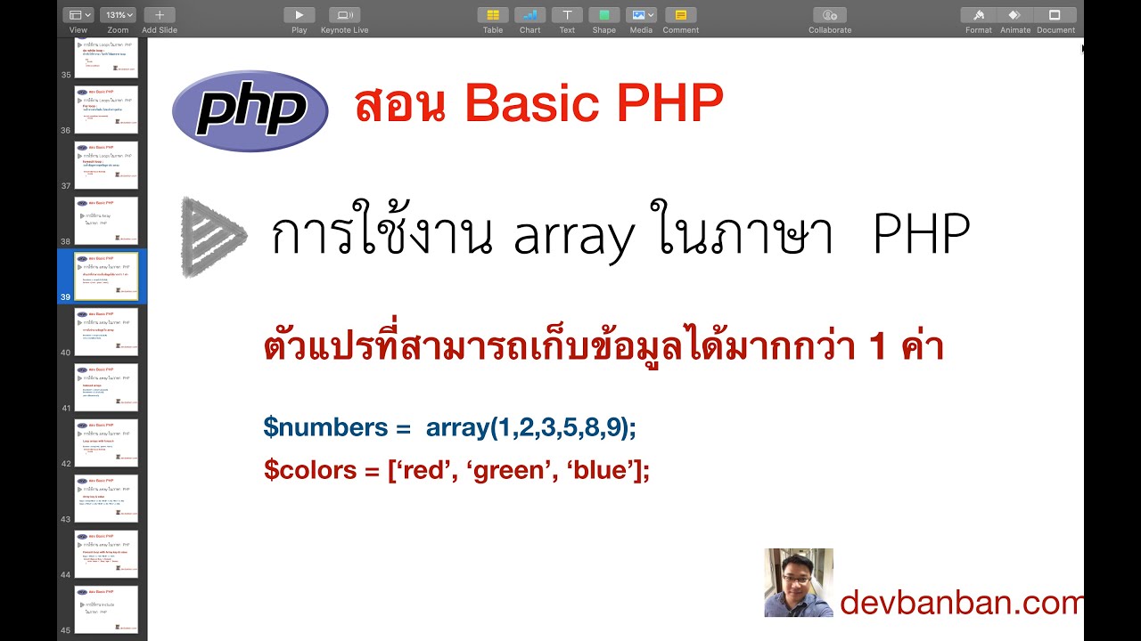 สอน PHP การใช้ array เบื้องต้น - YouTube