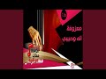 معزوفة انه وحبيبي 