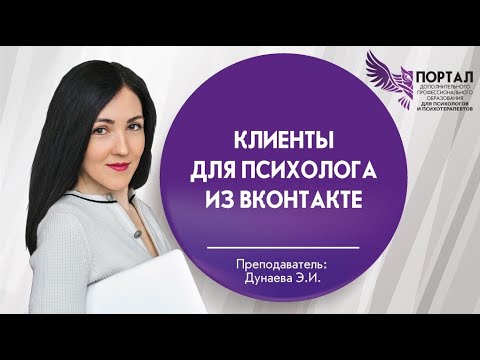 Основы продвижения психолога и его услуг в социальной сети ВК