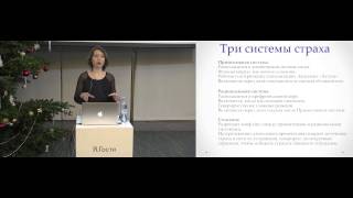 Дария Шайкенова - Физиология страха