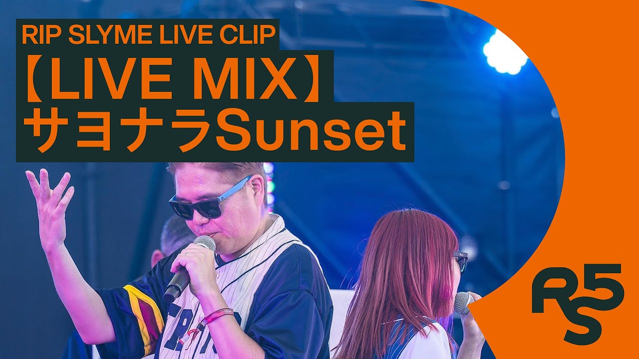 LIVE MIX】サヨナラSunset feat.おかもとえみ - RIP SLYME - YouTube
