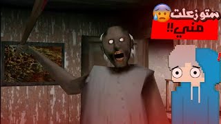 لعبت لعبة جراني لأول مرة 😰🔥-رعب !!|Granny screenshot 2