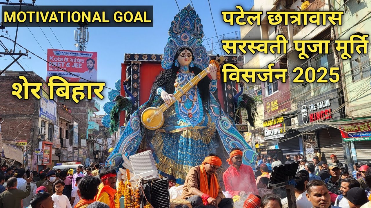 patel chhatrawas Saraswati puja patna || patel chhatrawas visarjan 2025 || patel chhatrawas patna ||