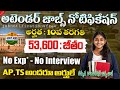 📢 చిన్న ఉద్యోగమే..కానీ భారీ జీతం | 10th pass Jobs govt | SLBSNSU Central University Recruitment 2026
