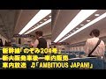 車内放送 新幹線のぞみ204号 N700A AMBITIOUS JAPAN 男性パーサー 新大阪 京都 車内放送 新幹線のぞみ204号 N700A AMBITIOUS JAPAN 男性パーサー 新大阪 京都