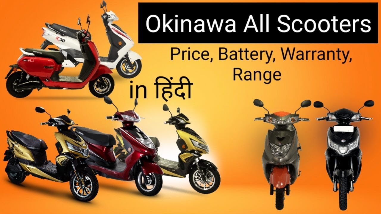 New Okinawa Scooters Price list Okinawa Scooters Battery Warranty