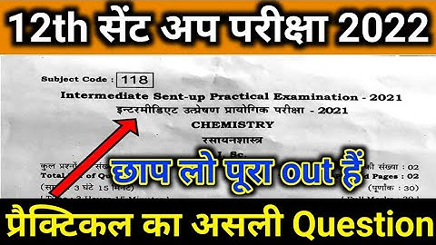 Intermediate sent-up Examination 2021 chemistry practical question Answer key 2022 class 12th