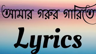Amar Gorur Garite 2.0 - HASAN & DRISTY | Lyrics Video |Bangla Song | Chill With Music