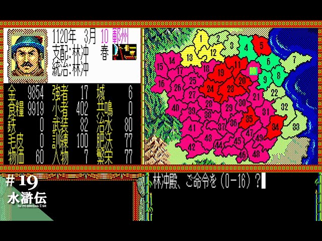 Play】PC-8801 水滸伝 天命の誓い #19 レトロゲーム - YouTube