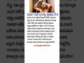 ଭାଷା ଓ ସାଧାରଣ ଜ୍ଞାନ || Gk Question Answer || #odiagktoday #odisha #generalknowledge