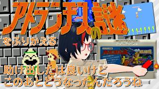 Famicom] Looking Back at Atlantis no Nazo [Part 117] - YouTube