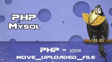 © PHP - урок move_uploaded_file  загрузка файла на сервер