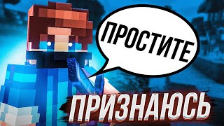 ПРИЗНАЮСЬ в НАКРУТКЕ. ПРОШЛОЕ АГЕРЫ РАСКРЫТО!