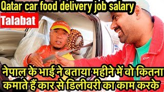 Talabat food delivery car driver monthly income in Qatar ​⁠@samar007vlogs #qatarjobs