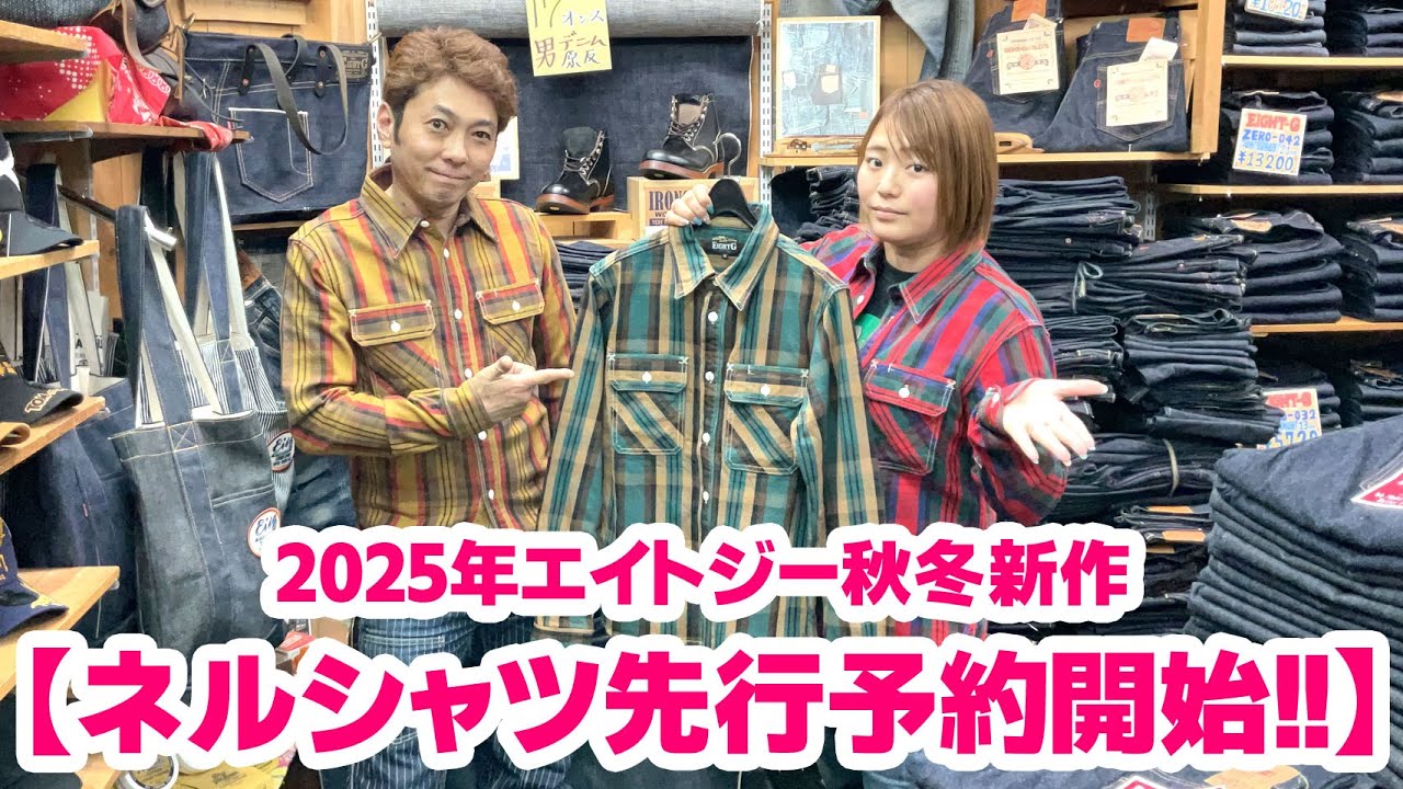 Pre-orders for the new flannel shirts for Fall/Winter 2025 have