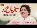 Sady Ujran Ty Tarian Na Mar Sharafat Ali Khan Punjabi Saraiki Song 2024 