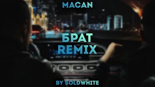 MACAN - Брат (REMIX BY SOLDWHITE)