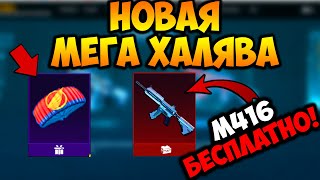 НОВАЯ МЕГА ХАЛЯВА В ПУБГ МОБАЙЛ! КАК ЗАБРАТЬ ПОСТОЯННЫЕ КОСТЮМЫ В PUBG MOBILE! ХАЛЯВНЫЕ UC ПУБГ