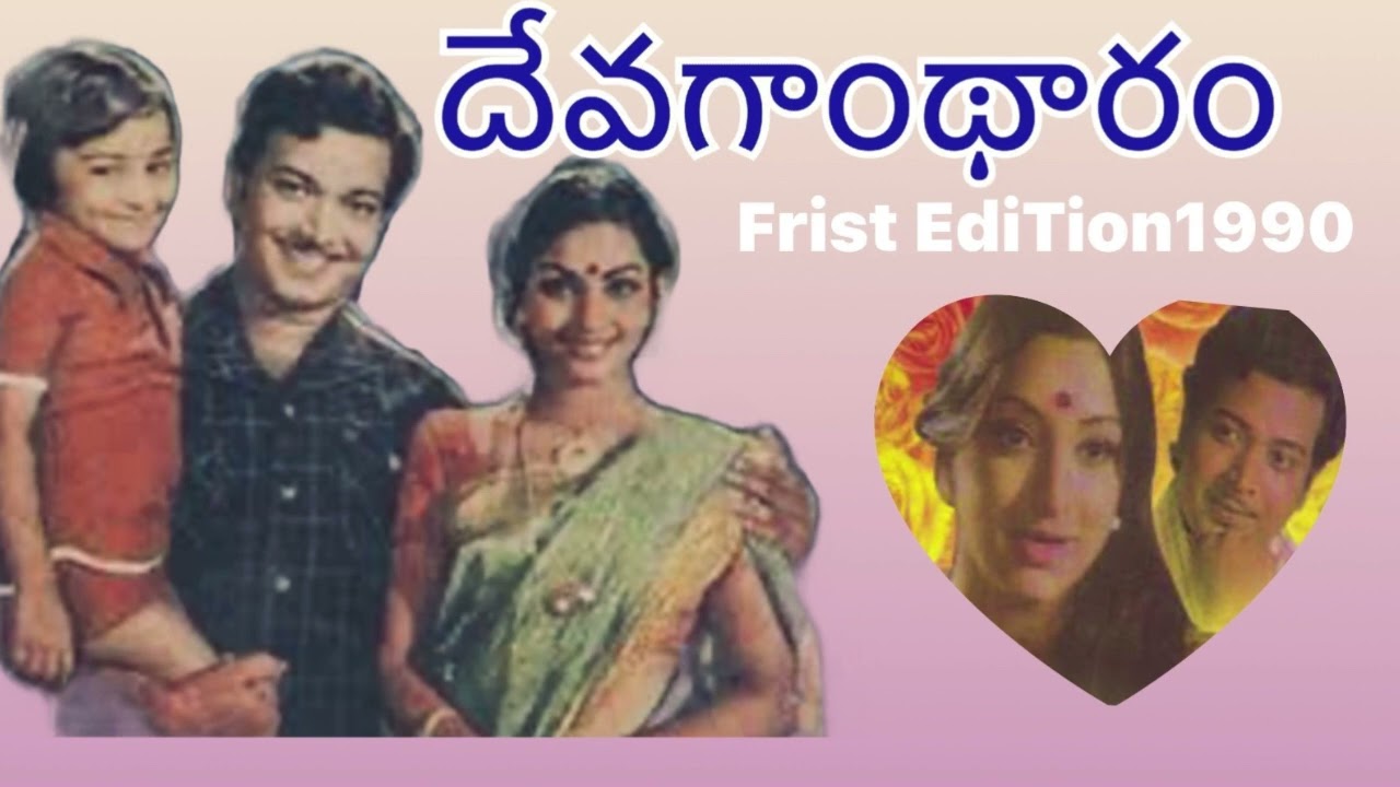 Devagandharam Full novel / దేవాగాంధారం / Kommanapalli Ganapathi Rao / Audio novel by Devi