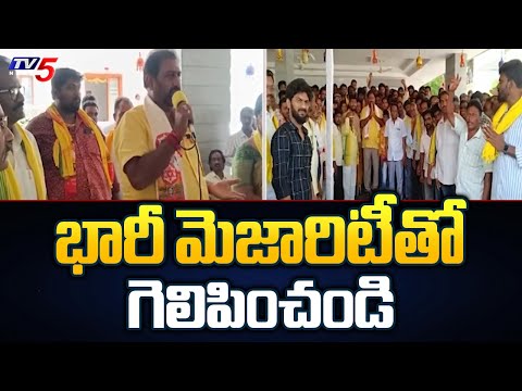 Mummidivaram TDP MLA Candidate Datla Buchi Babu Request to AP Public | Elections 2024 | TV5 News - TV5NEWS