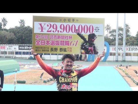 【ＧＩ全日本選抜競輪】中川誠一郎が２回目のＧＩ制覇