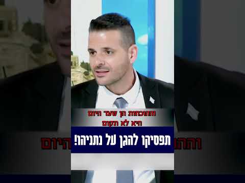 במקום שנתניהו יגן עלינו אנחנו מגינים עליו שורטס משהפייגלין נתניהו ניצחון ביבי ביטחון מלחמה 