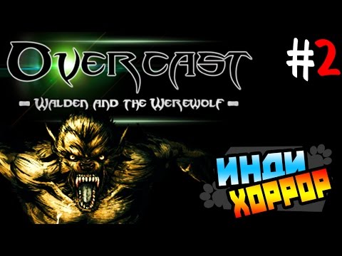 Видео: Overcast - Walden and the Werewolf прохождение ● инди хоррор ● Часть 2