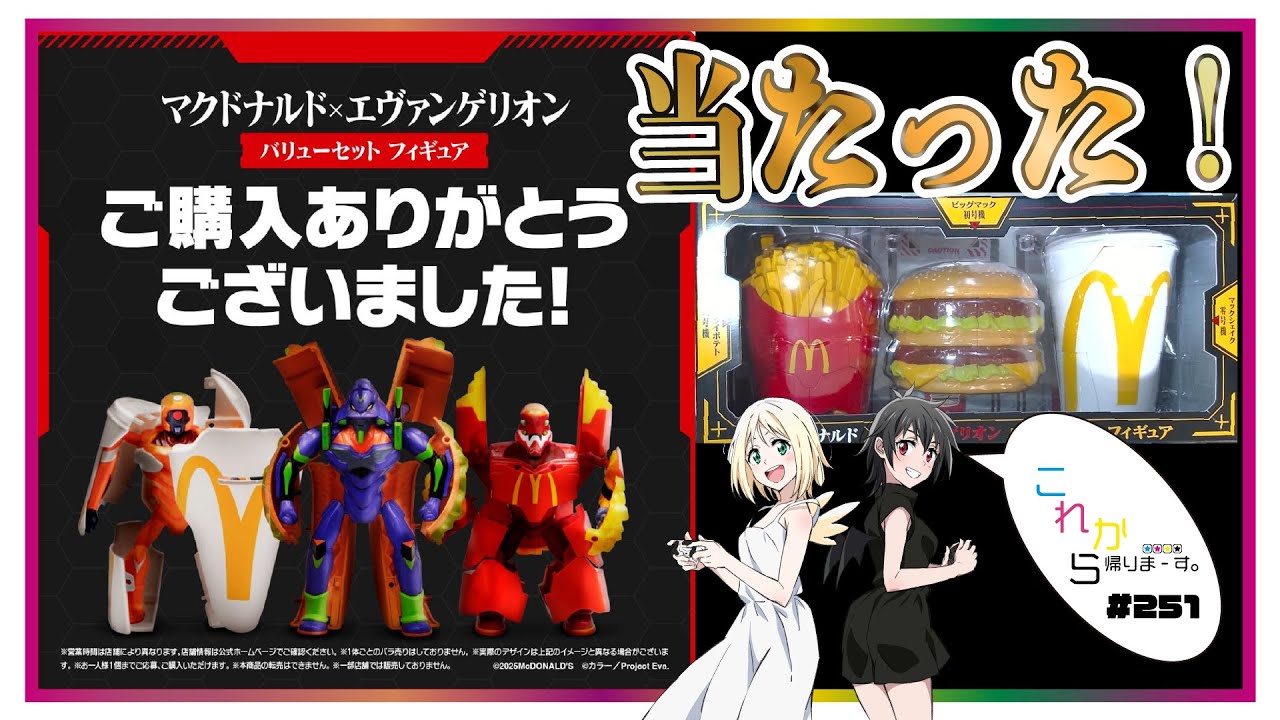 ナイスコラボ】マクドナルド×エヴァンゲリオン バリューセット