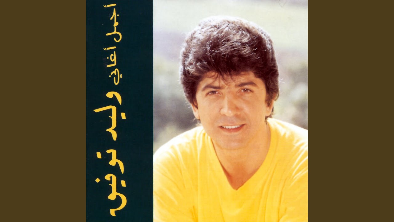 Abouki Men Ya Sabeya