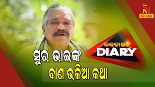 Lockdown Diary || Sankar || Congress Leader Sura Routray On Corona || Odia Comedy Show