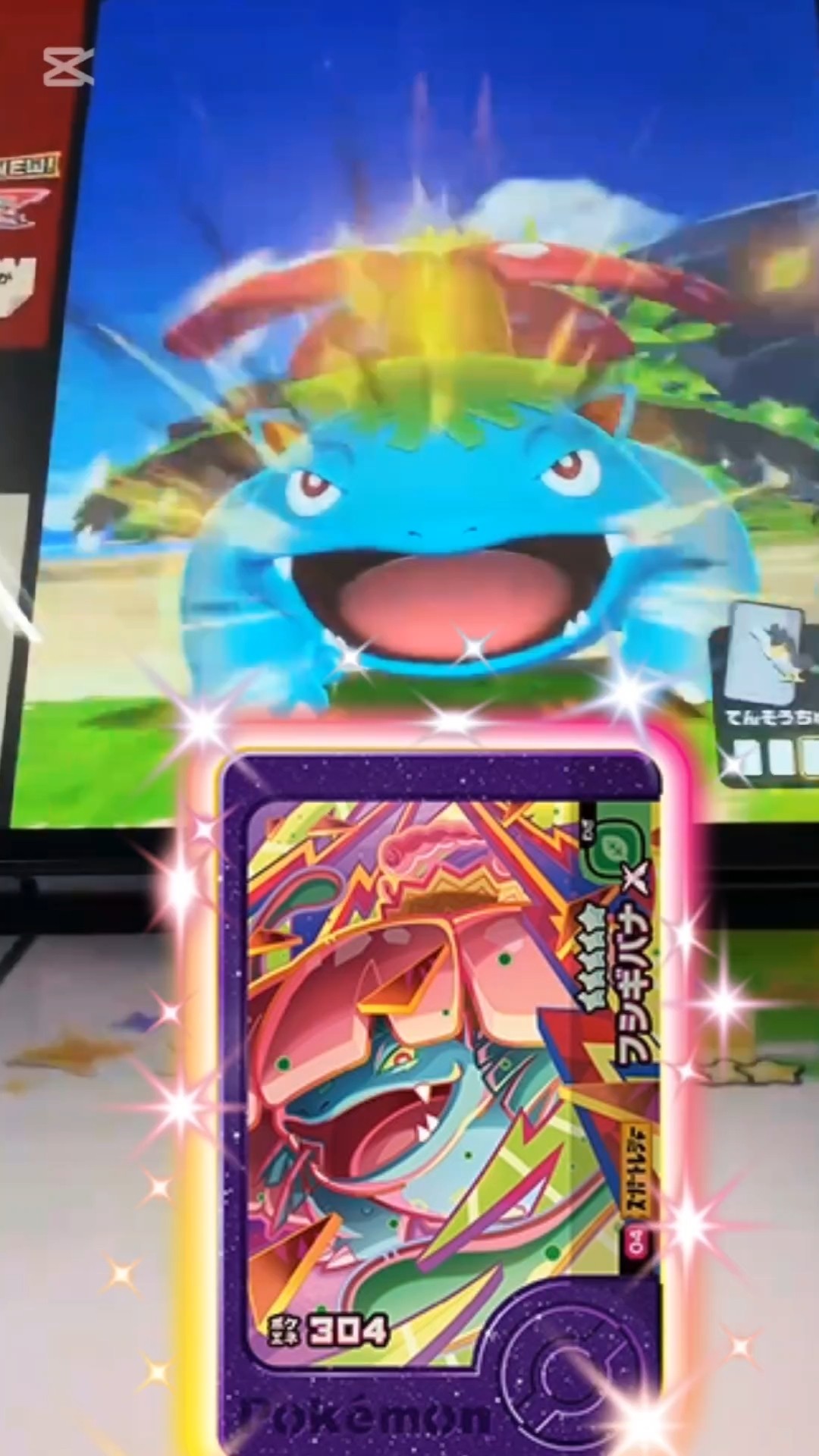 ポケモンフレンダ エクストレジャー1弾】今回のレア枠はフシギバナ！初